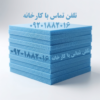 فوم xps آبی ضخامت 5 سانت
